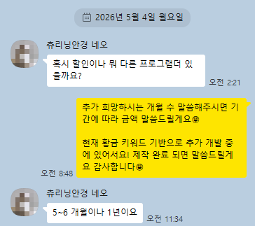 추가 구매 문의 후기