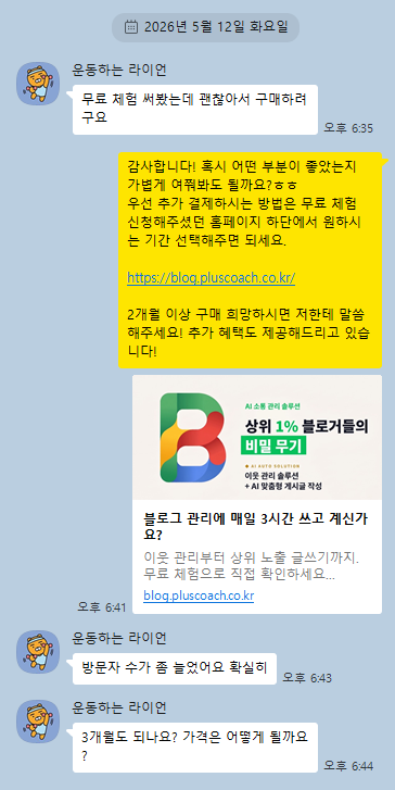 신규 고객 유입 후기