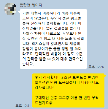 매출 상승 후기