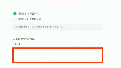 기존 프로그램의 무차별 이웃 추가 화면